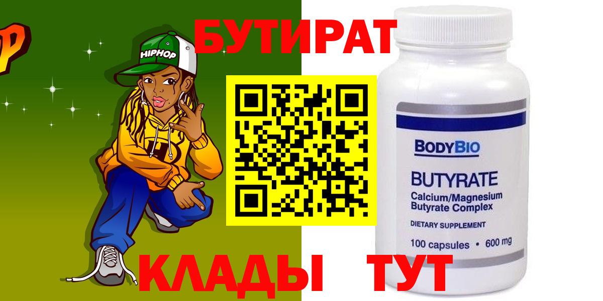 Бутират 99% Сегежа