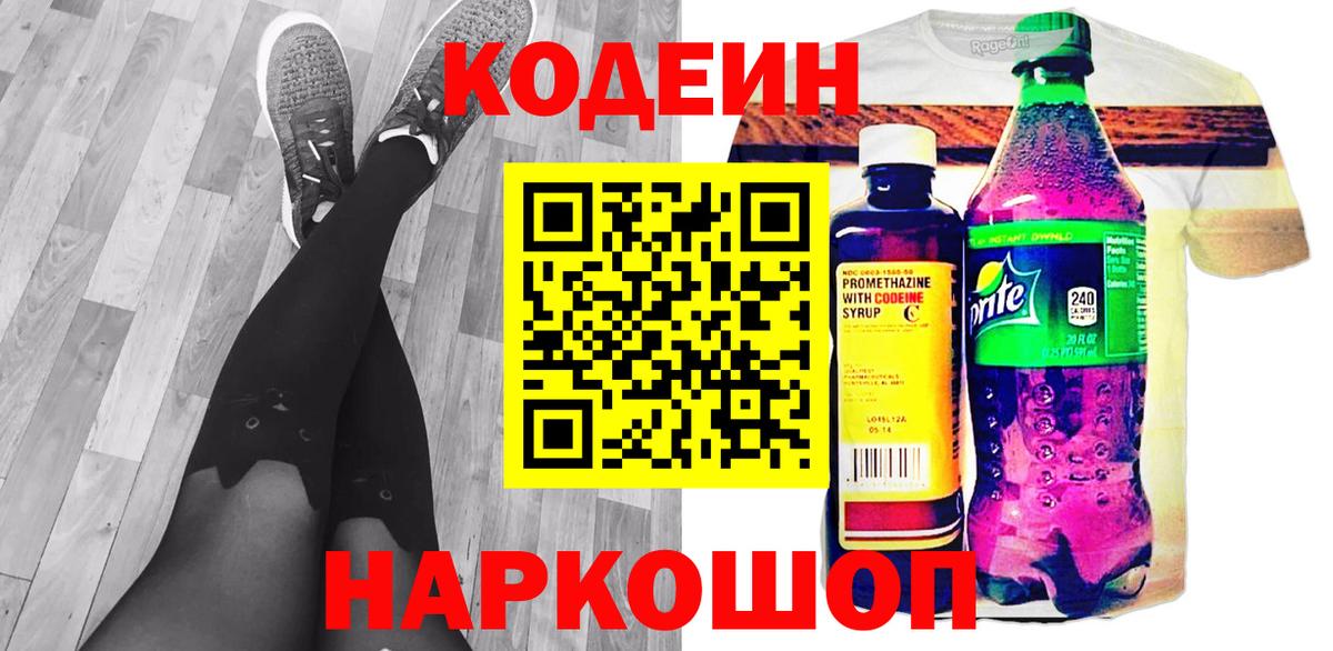 Кодеиновый сироп Lean напиток Lean (лин) Сегежа