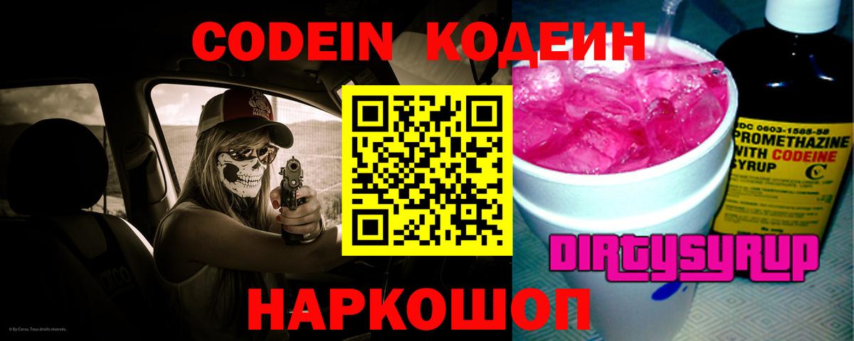 Кодеин Purple Drank  Кодеин Purple Drank  Вход с VPN  Сегежа 