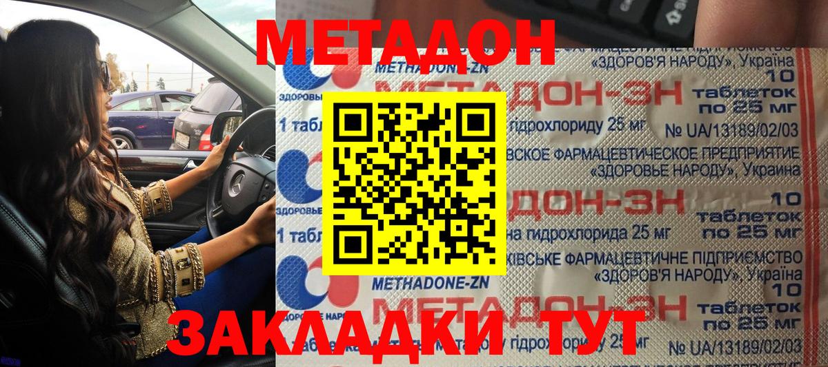 Метадон кристалл  Вход с VPN  Сегежа 