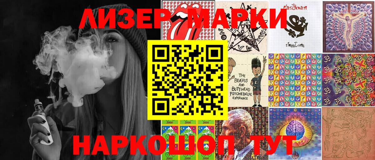 Марки 25I-NBOMe 1500мкг Сегежа
